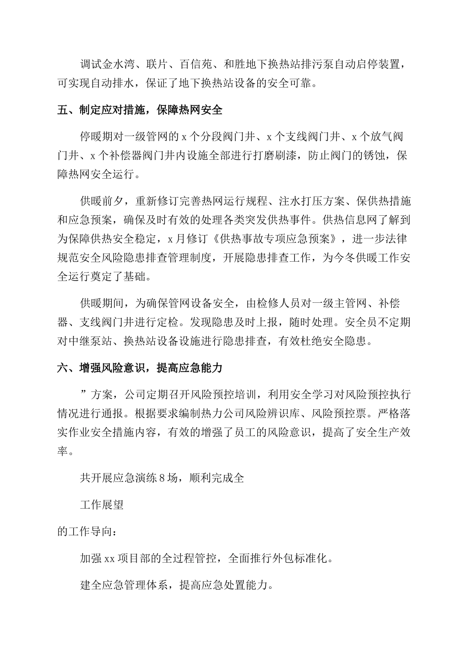 供暖公司年终工作总结_第3页