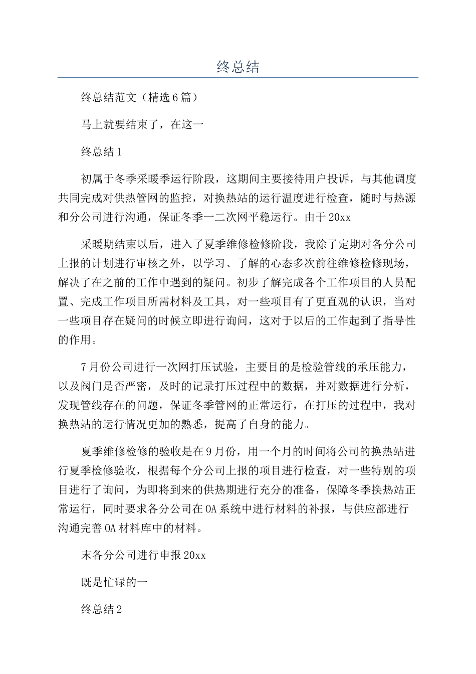 供暖维修工人年终总结_第1页