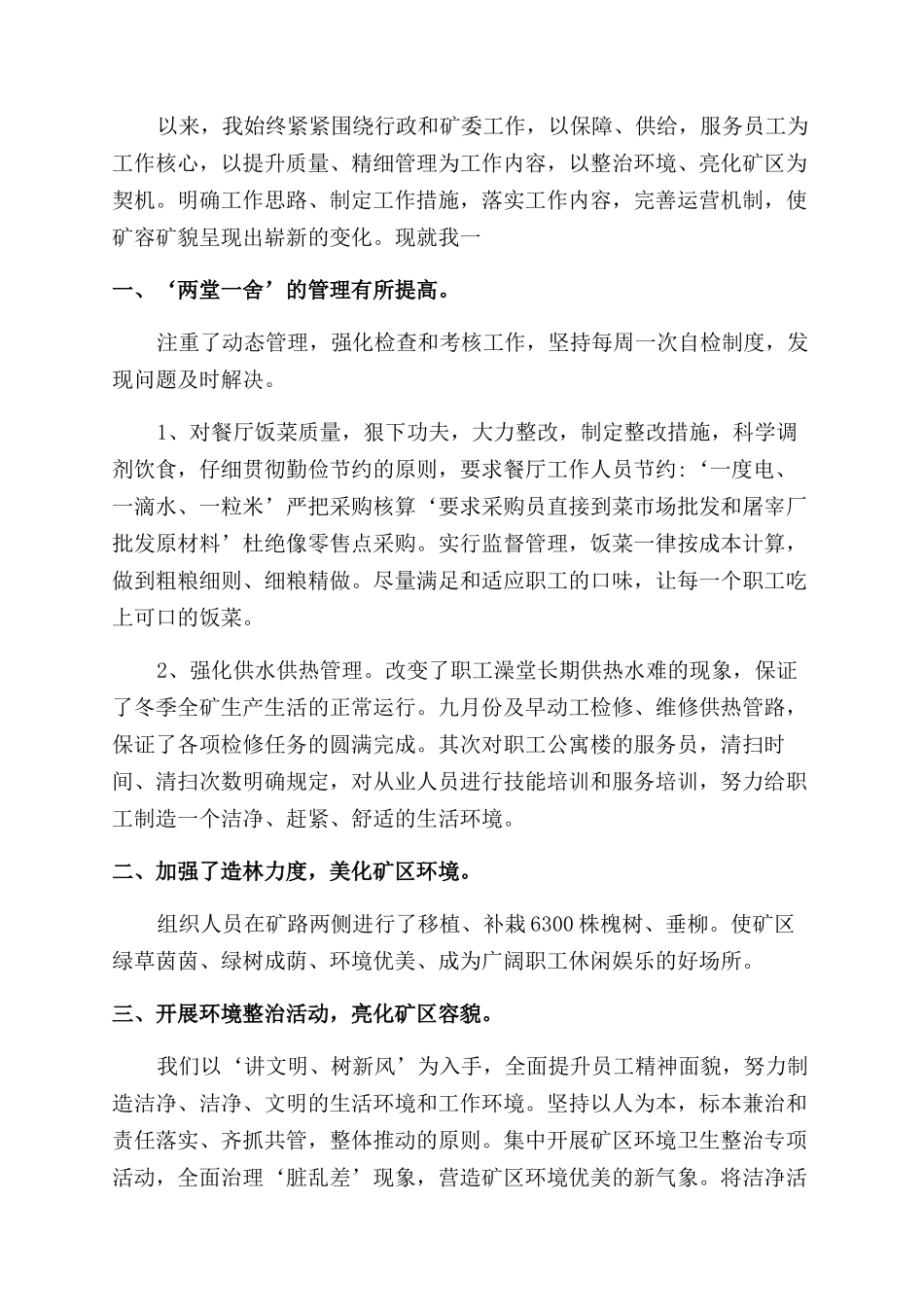 供暖维修工人年终总结_第2页