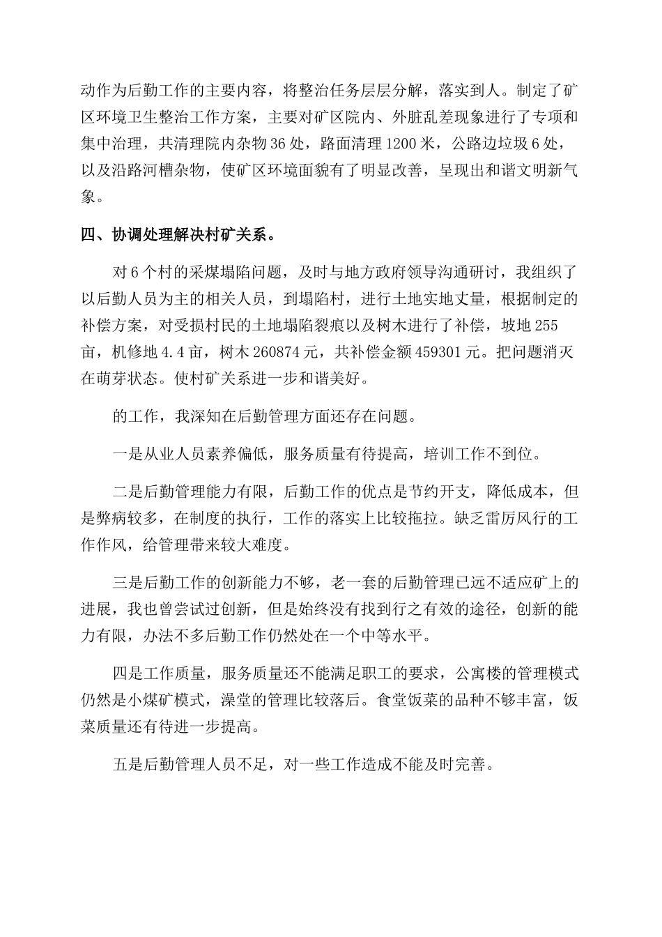 供暖维修工人年终总结_第3页