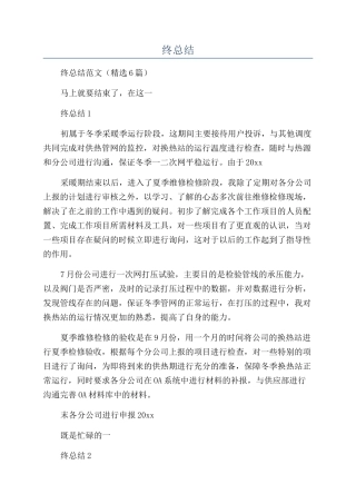 供暖维修工人年终总结