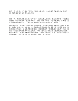 供暖职工个人总结