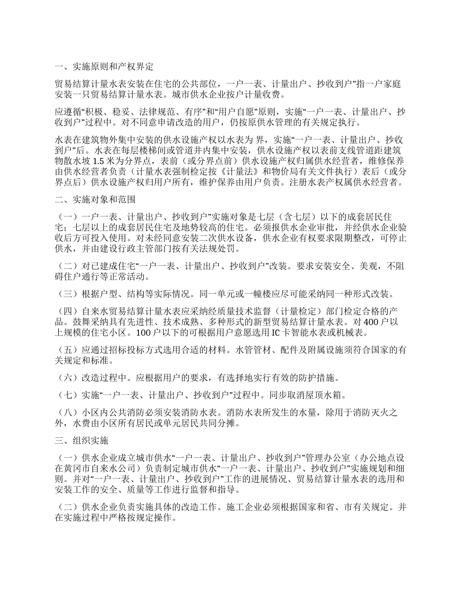 供水一户一表实施方案_第1页