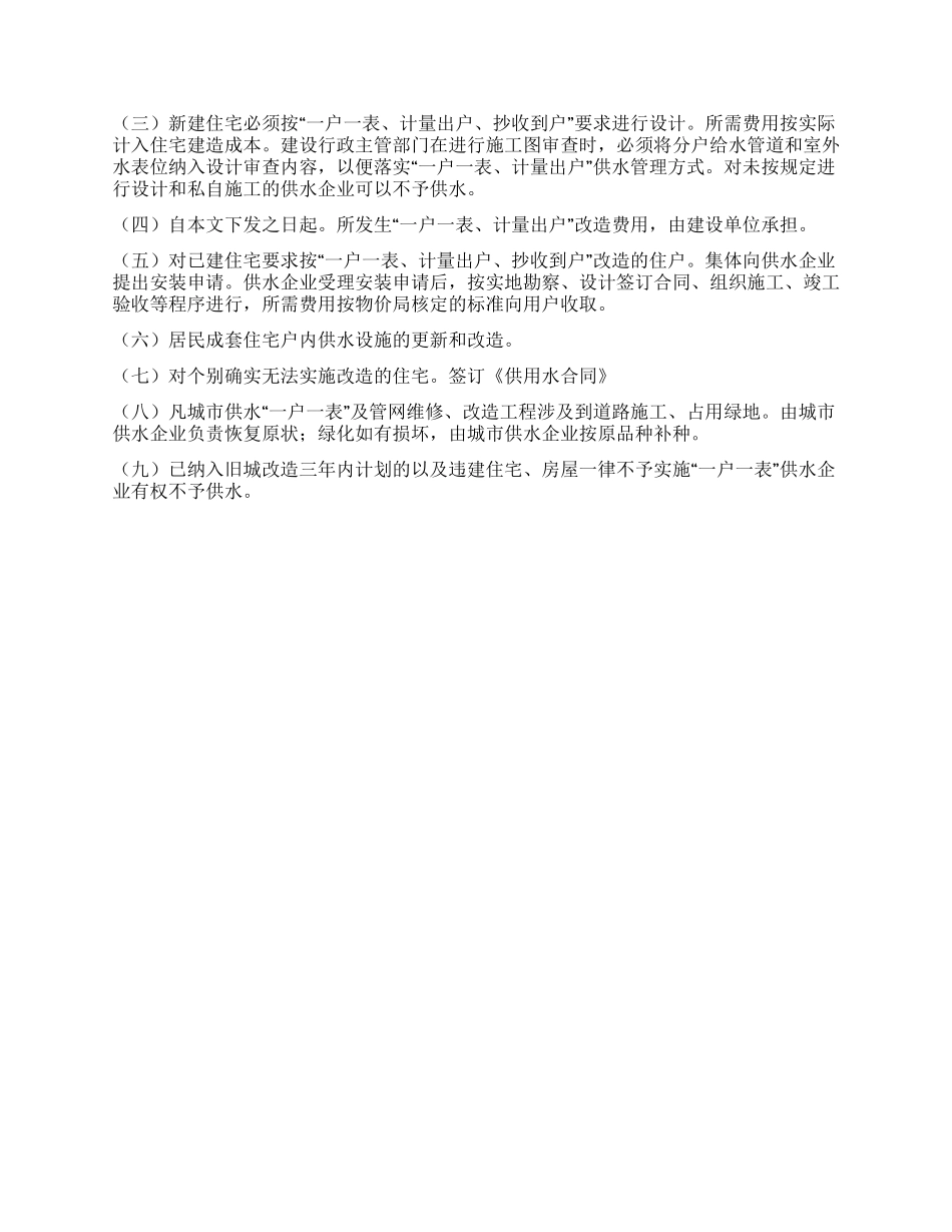 供水一户一表实施方案_第2页