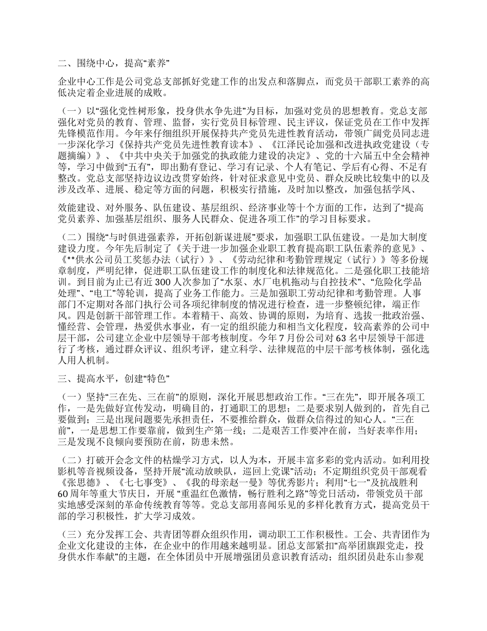 供水公司党总支年党建工作总结_第2页