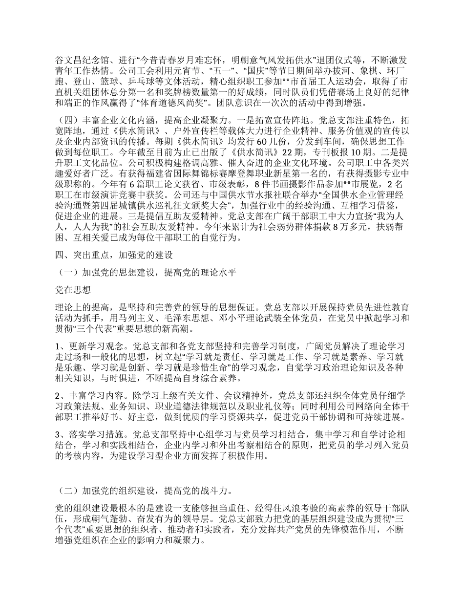 供水公司党总支年党建工作总结_第3页