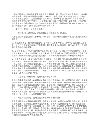 供水公司党总支年党建工作总结