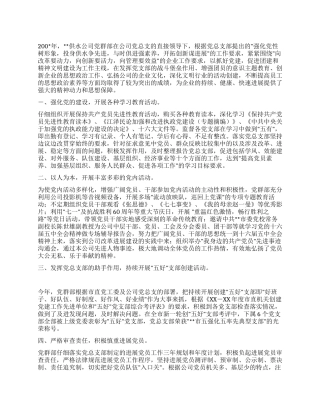 供水公司2024年党群部工作总结