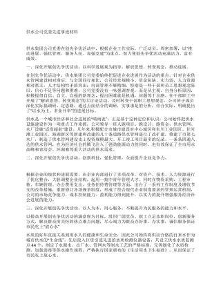 供水公司党委先进事迹材料