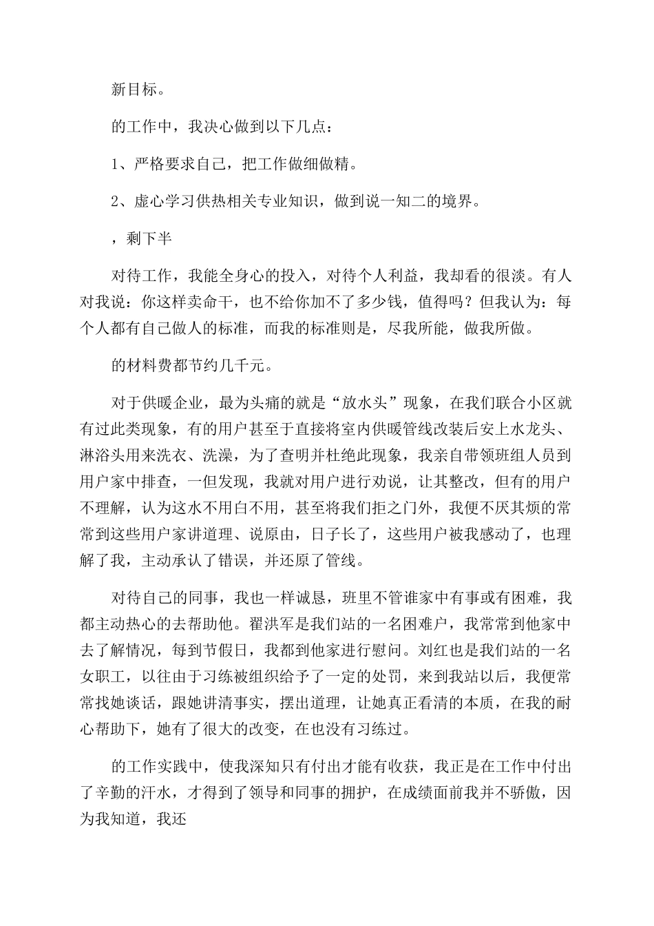 供暖运行工作总结_第2页