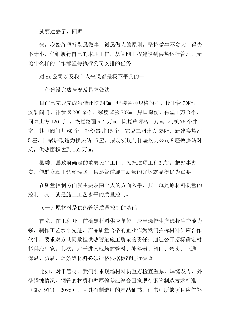 供暖运行工作总结_第3页