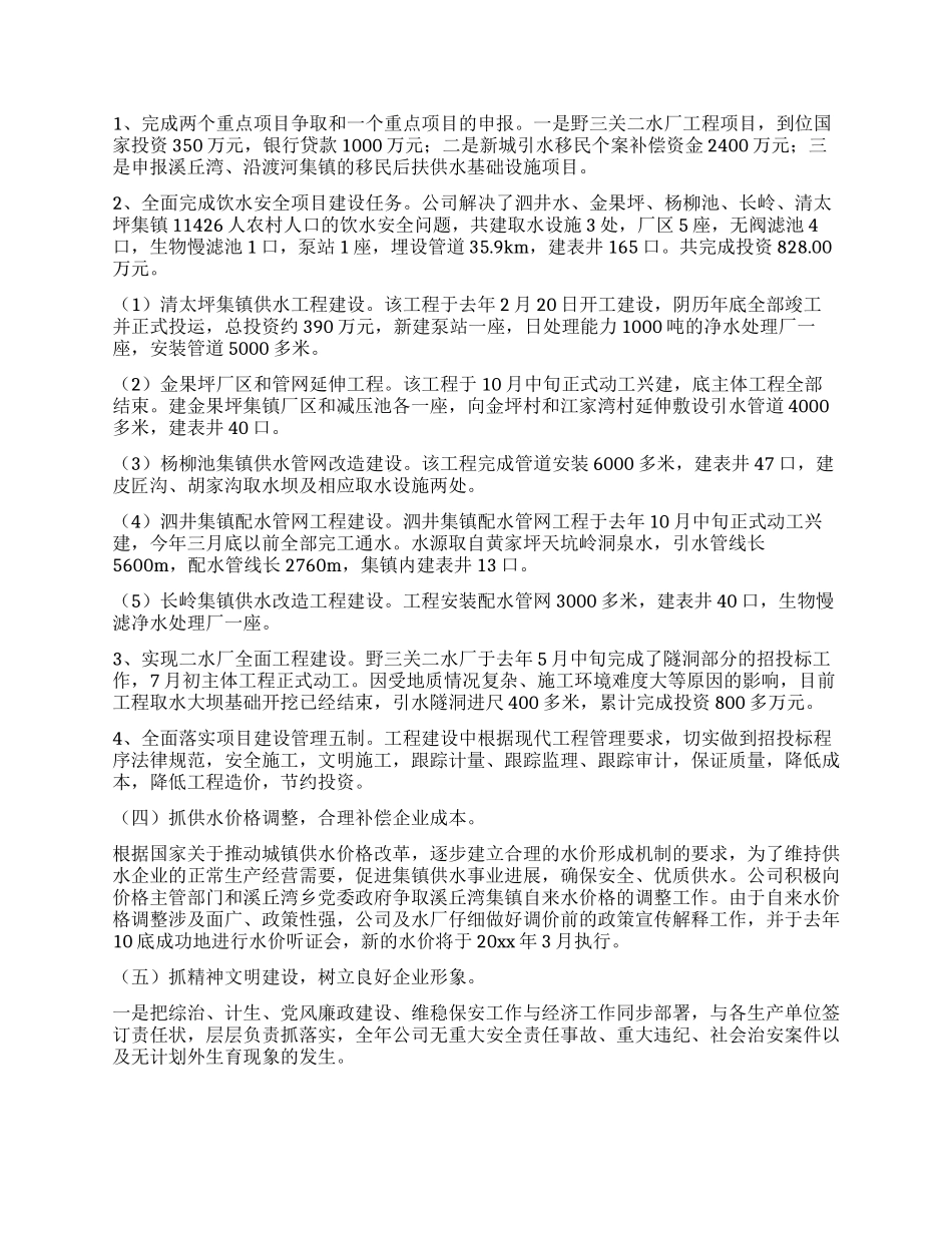 供水公司职代会上的讲话_第2页