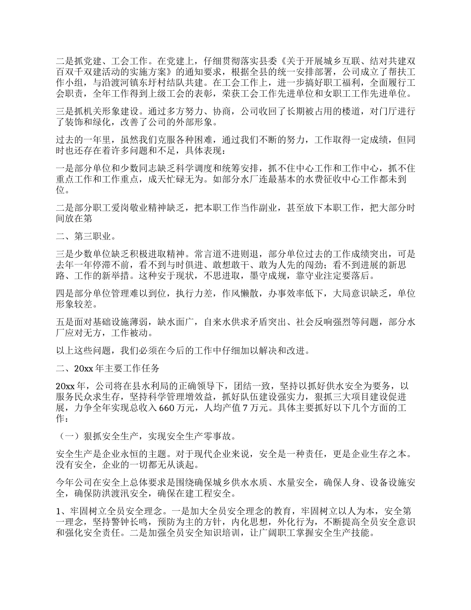 供水公司职代会上的讲话_第3页