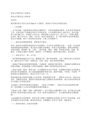 供水公司职代会上的讲话