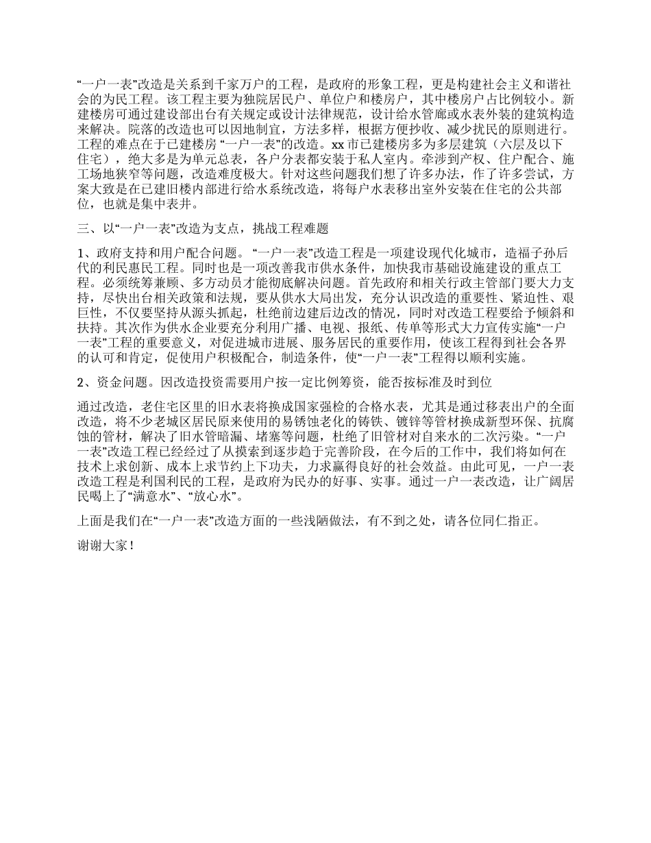 供水公司一户一表改造交流材料_第2页