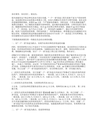 供水公司一户一表改造交流材料
