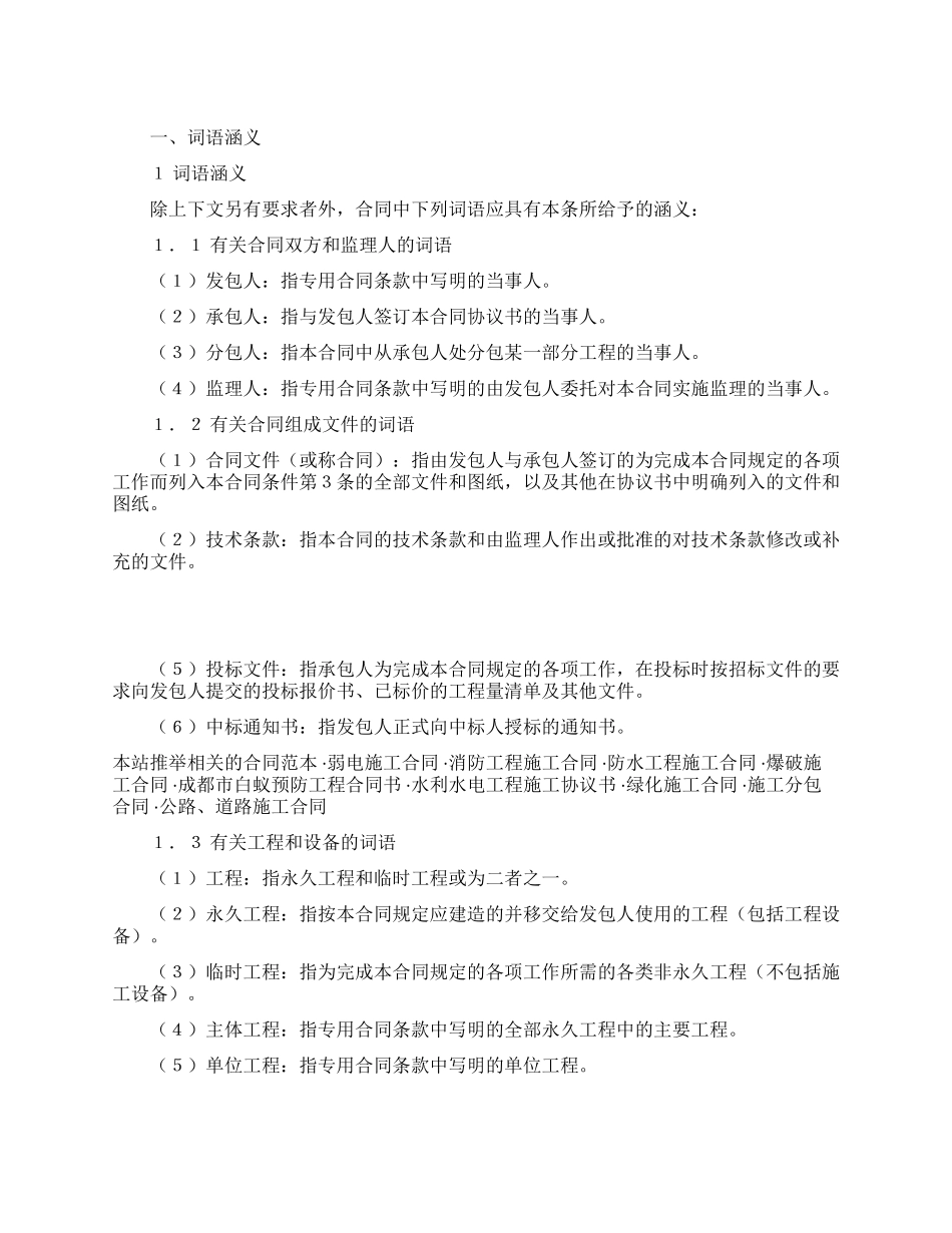 供水工程施工合同(一)_第1页