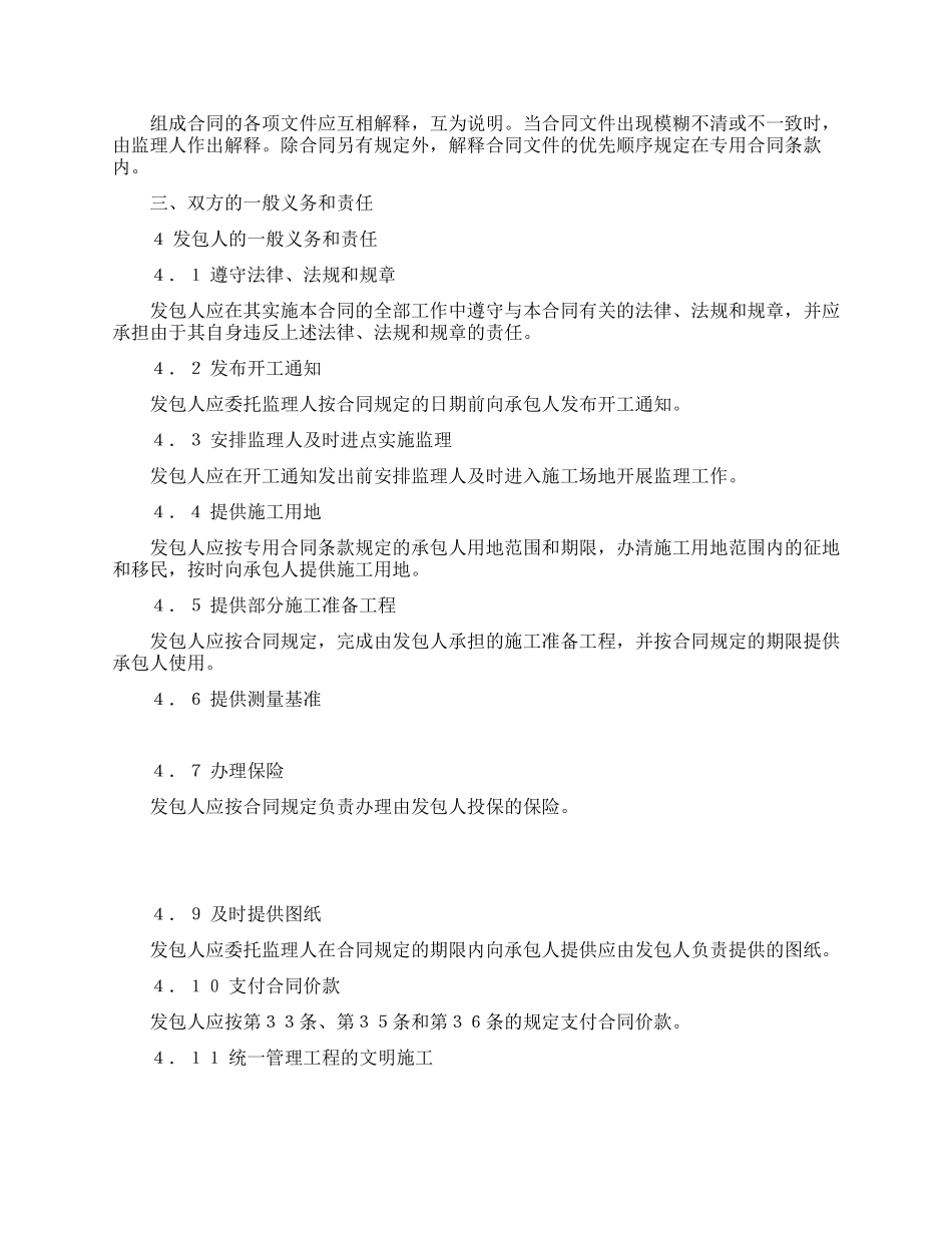 供水工程施工合同(一)_第3页