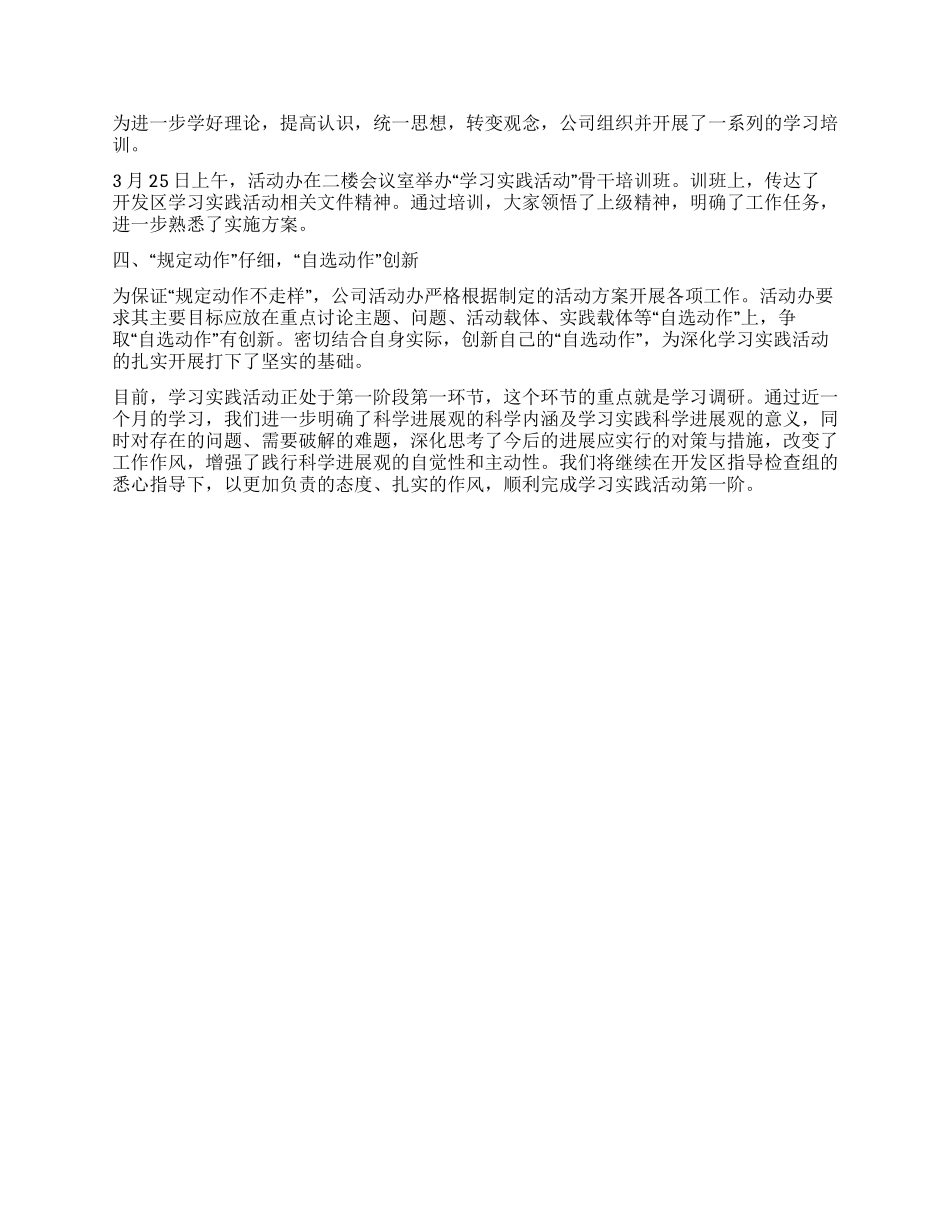供水公司科学发展观活动学习调研阶段工作汇报_第2页