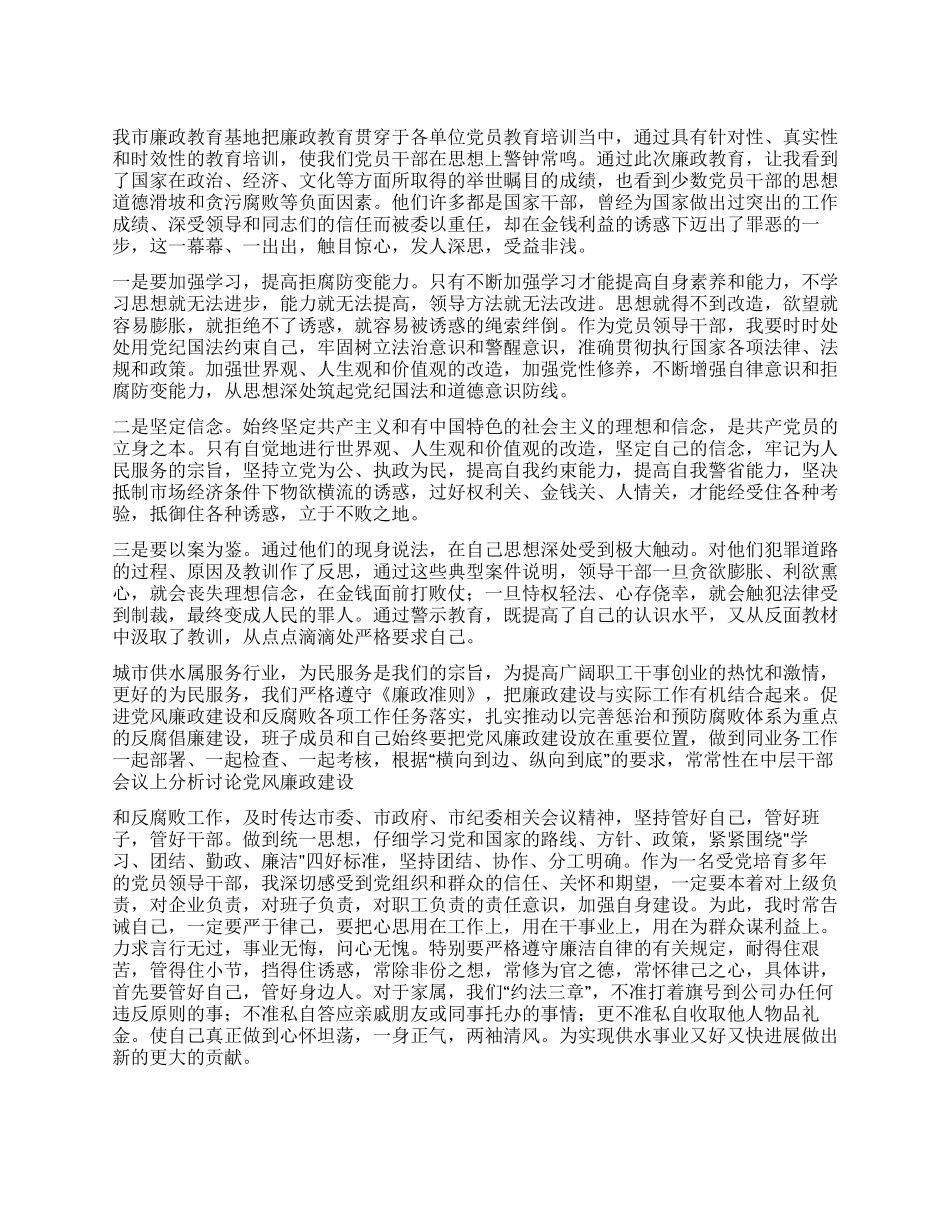 供水公司廉政警示教育心得体会_第1页