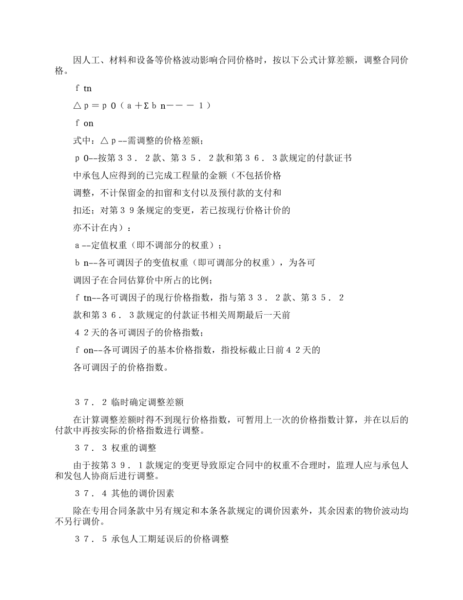 供水工程施工合同(二)_第2页