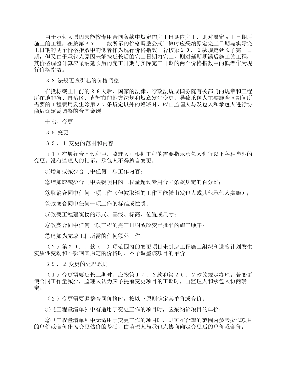 供水工程施工合同(二)_第3页