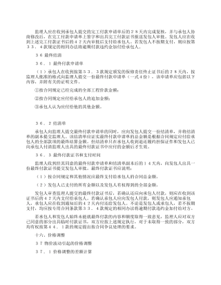 供水工程施工合同(二)