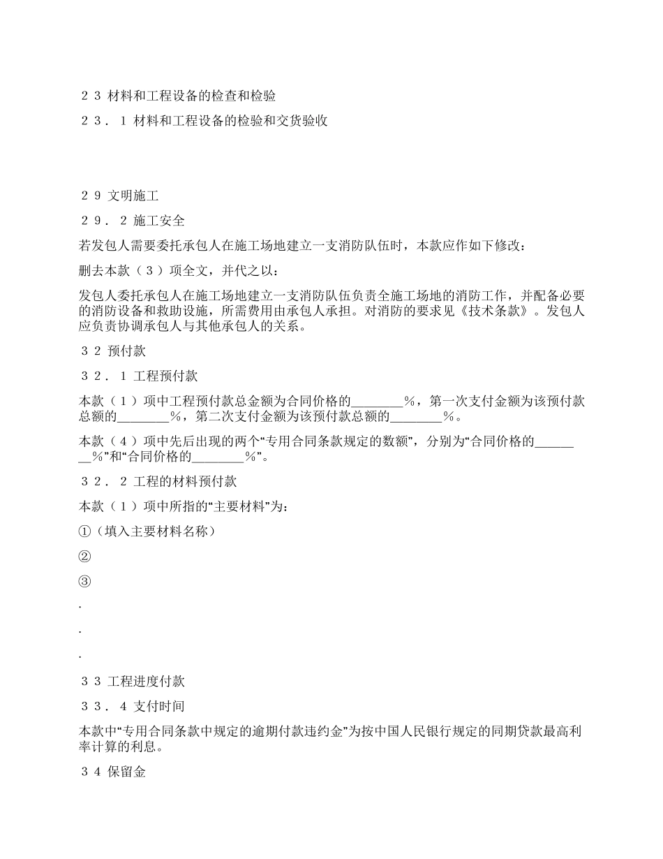 供水工程施工合同(五)_第1页