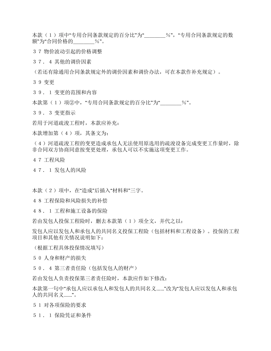 供水工程施工合同(五)_第2页