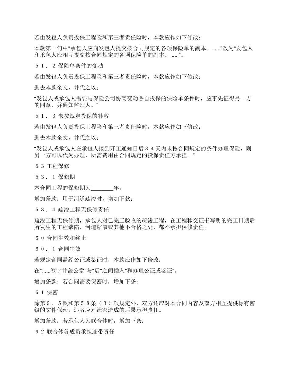 供水工程施工合同(五)_第3页