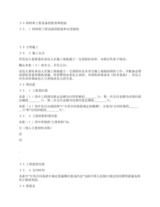 供水工程施工合同(五)