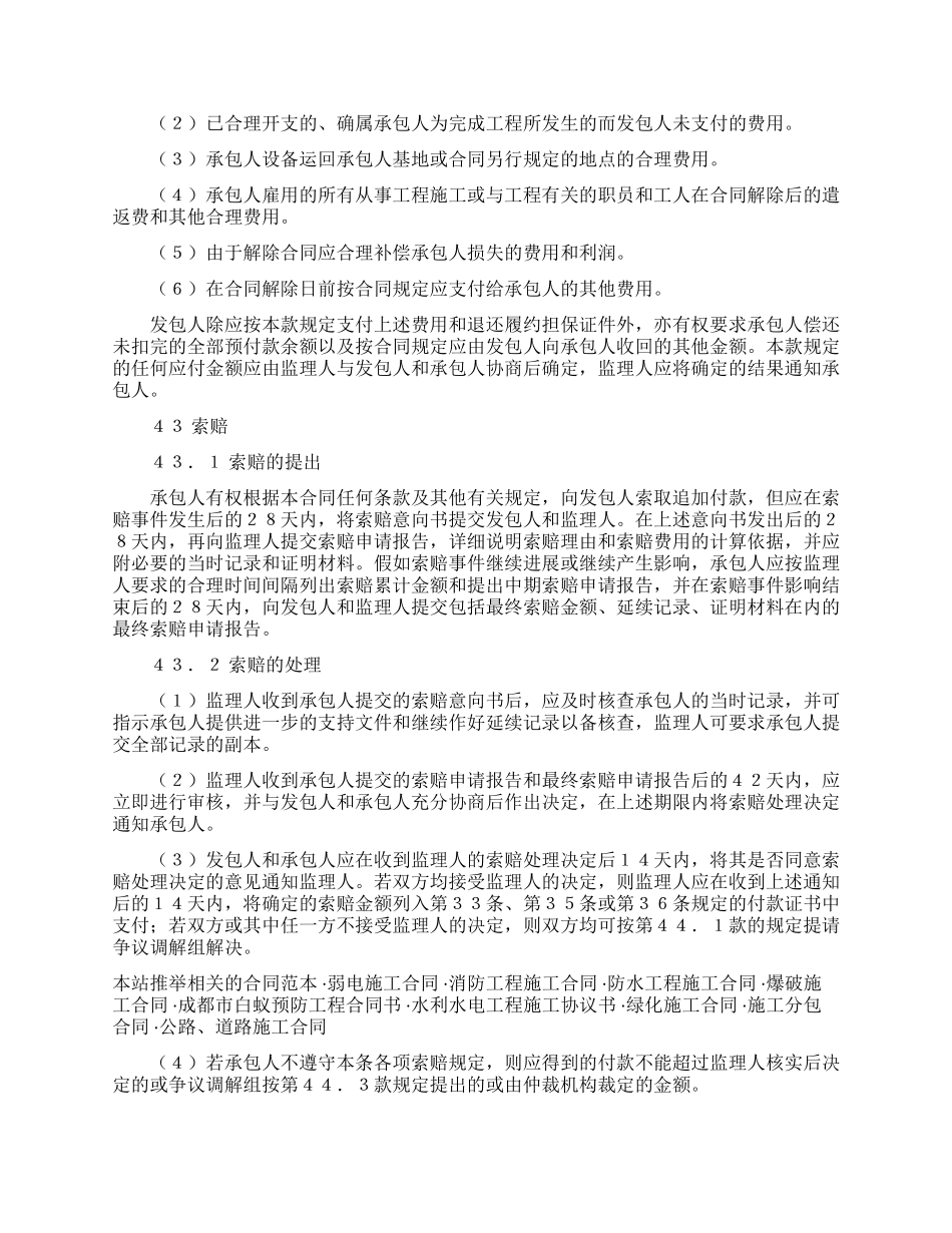 供水工程施工合同(六)_第2页