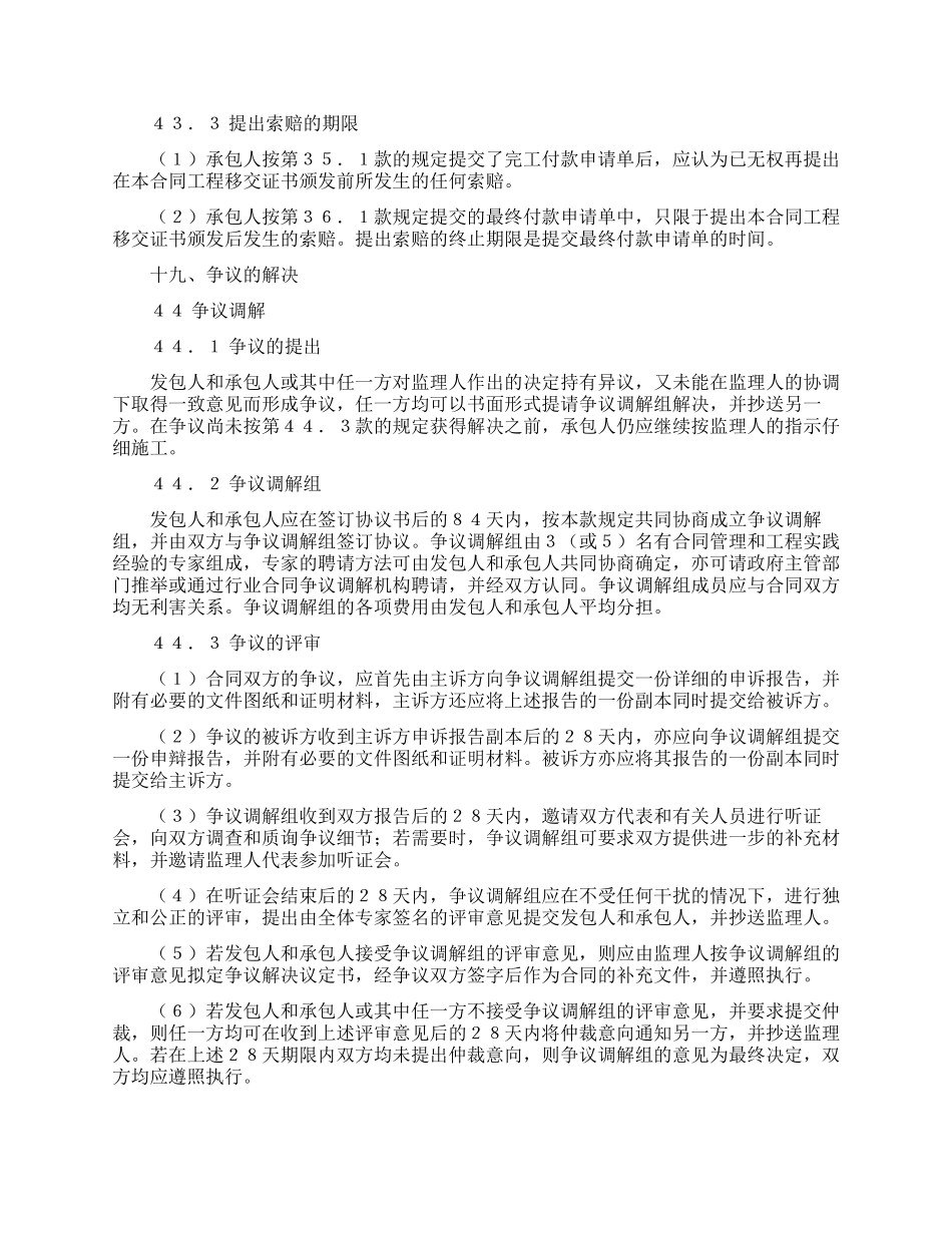 供水工程施工合同(六)_第3页