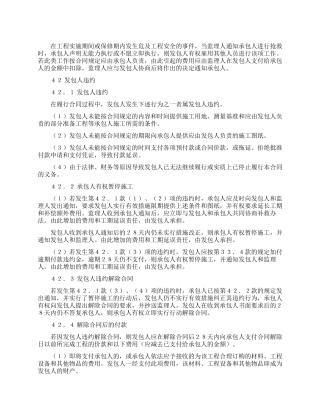 供水工程施工合同(六)