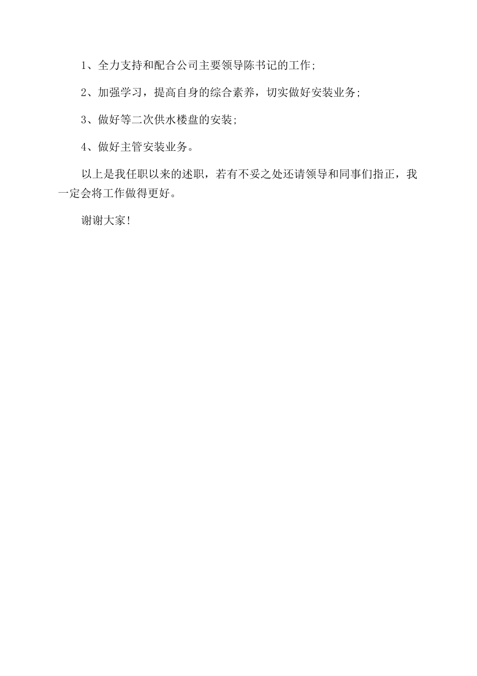 供水管理部部长述职报告范文_第2页
