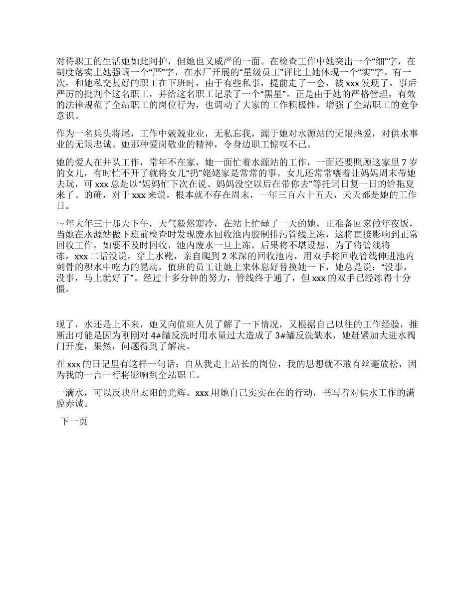 供水行业基层水源站站长事迹_第2页