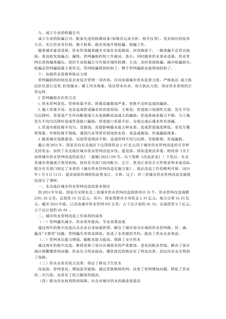 供水管网漏损现状及控制措施_第2页