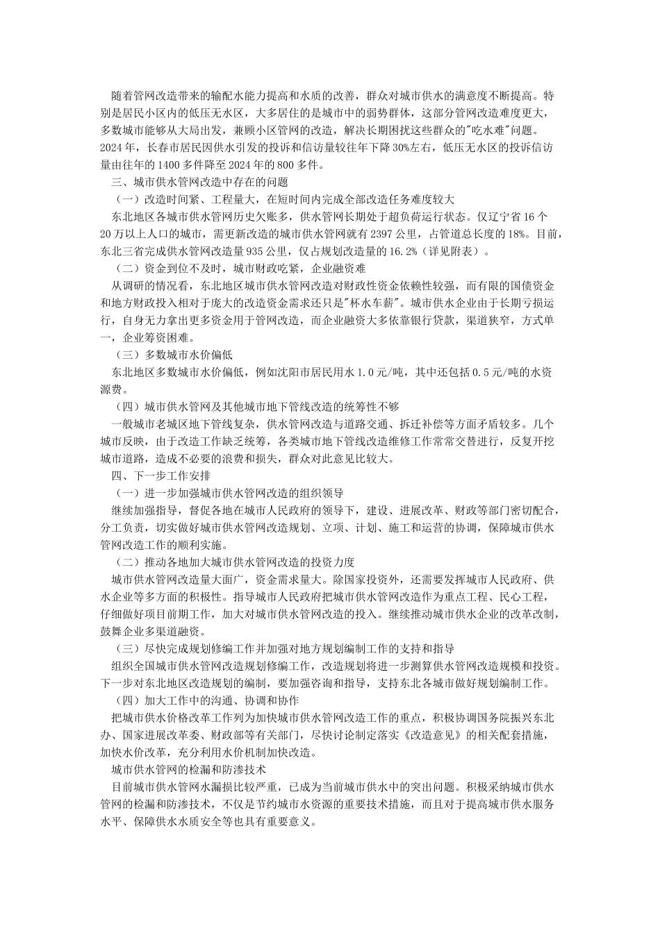 供水管网漏损现状及控制措施_第3页
