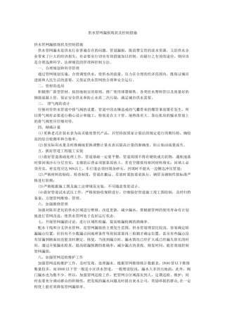 供水管网漏损现状及控制措施