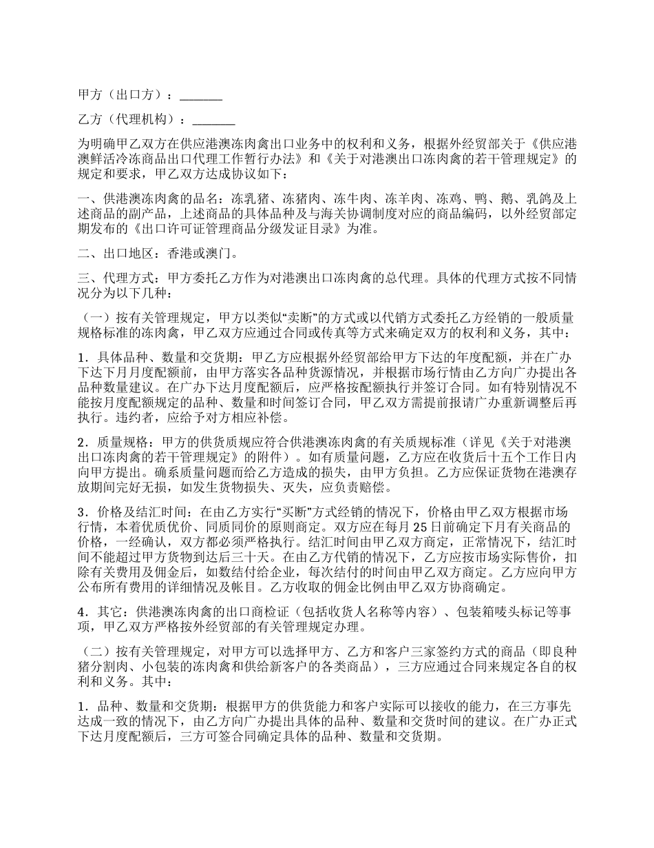 供港澳冻肉禽代理协议_第1页