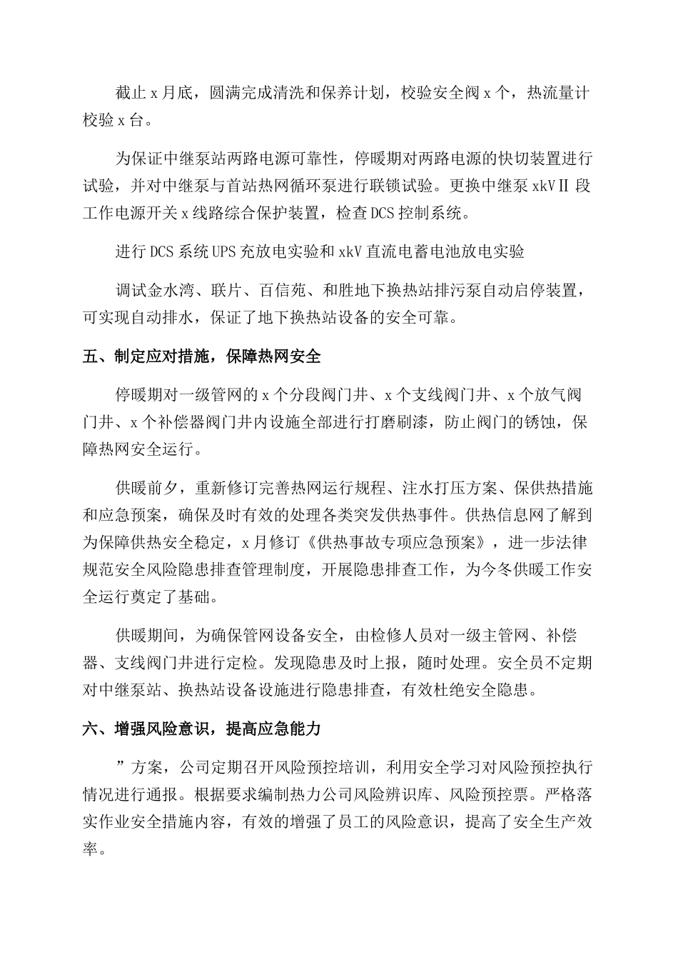 供热公司业务年度总结_第2页