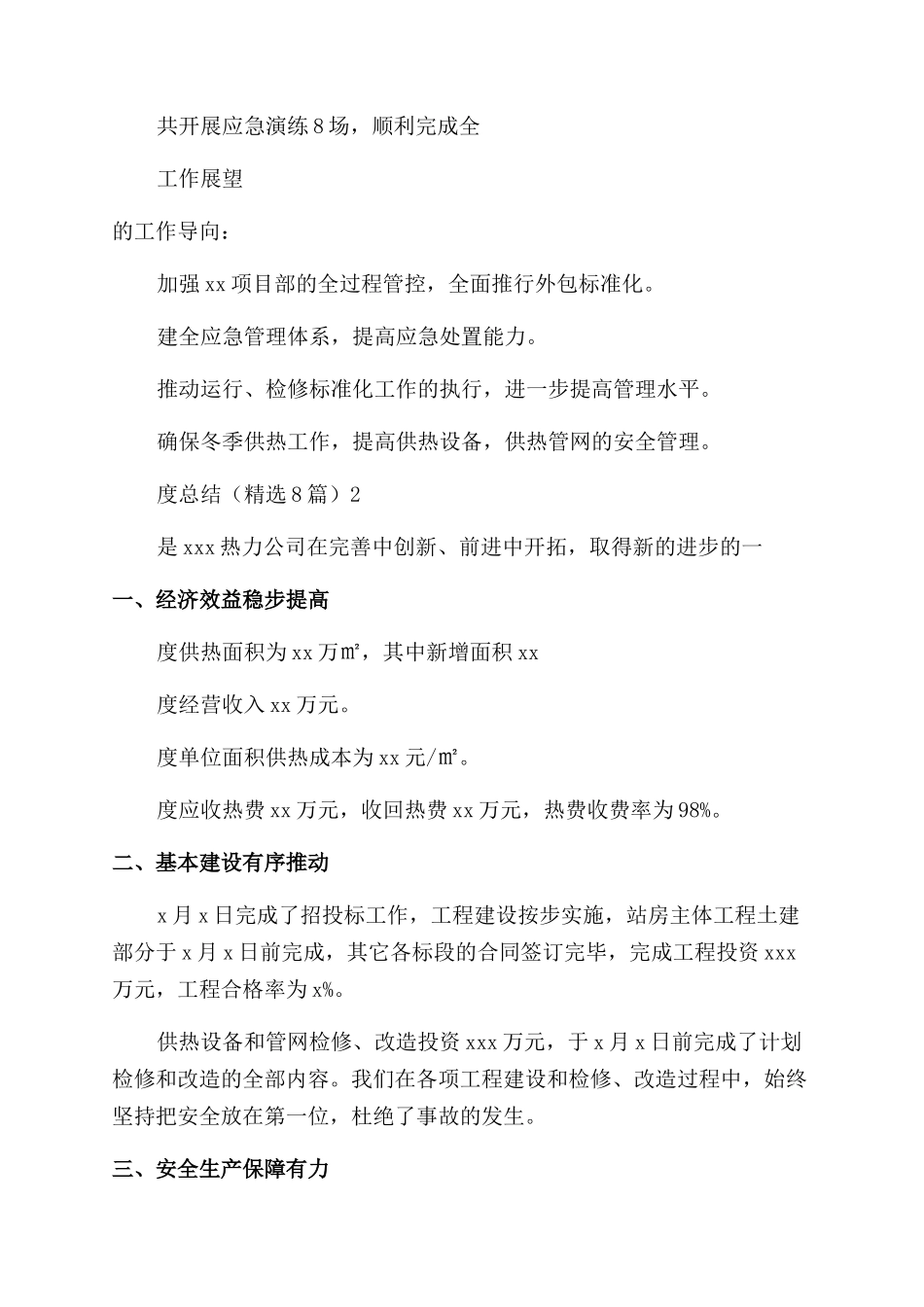 供热公司业务年度总结_第3页