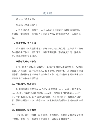 供热公司业务年度总结