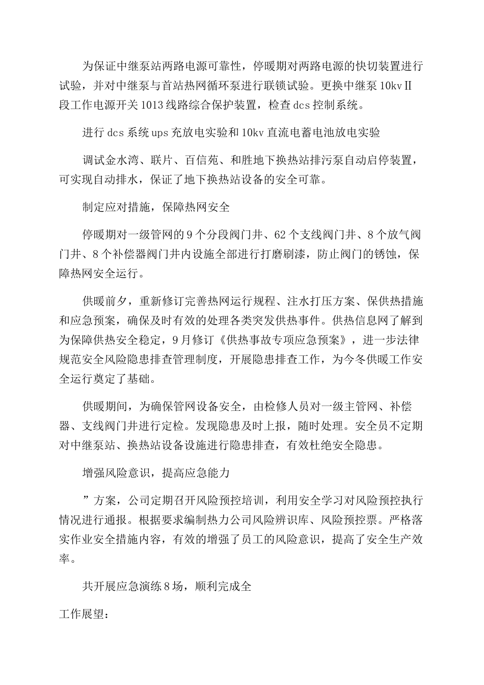 供热企业个人工作总结_第2页