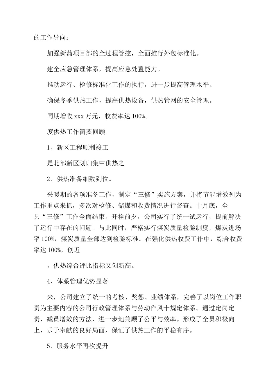 供热企业个人工作总结_第3页