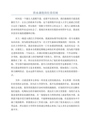 供水调度岗位责任制