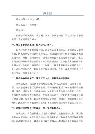 供热人员年终总结