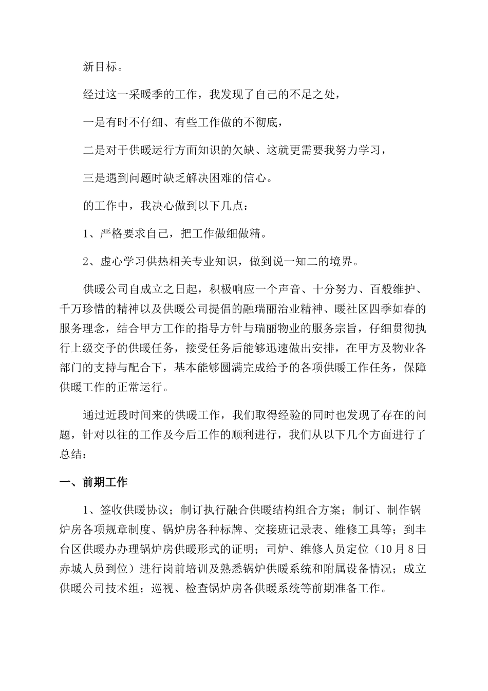 供热人员工作总结_第2页