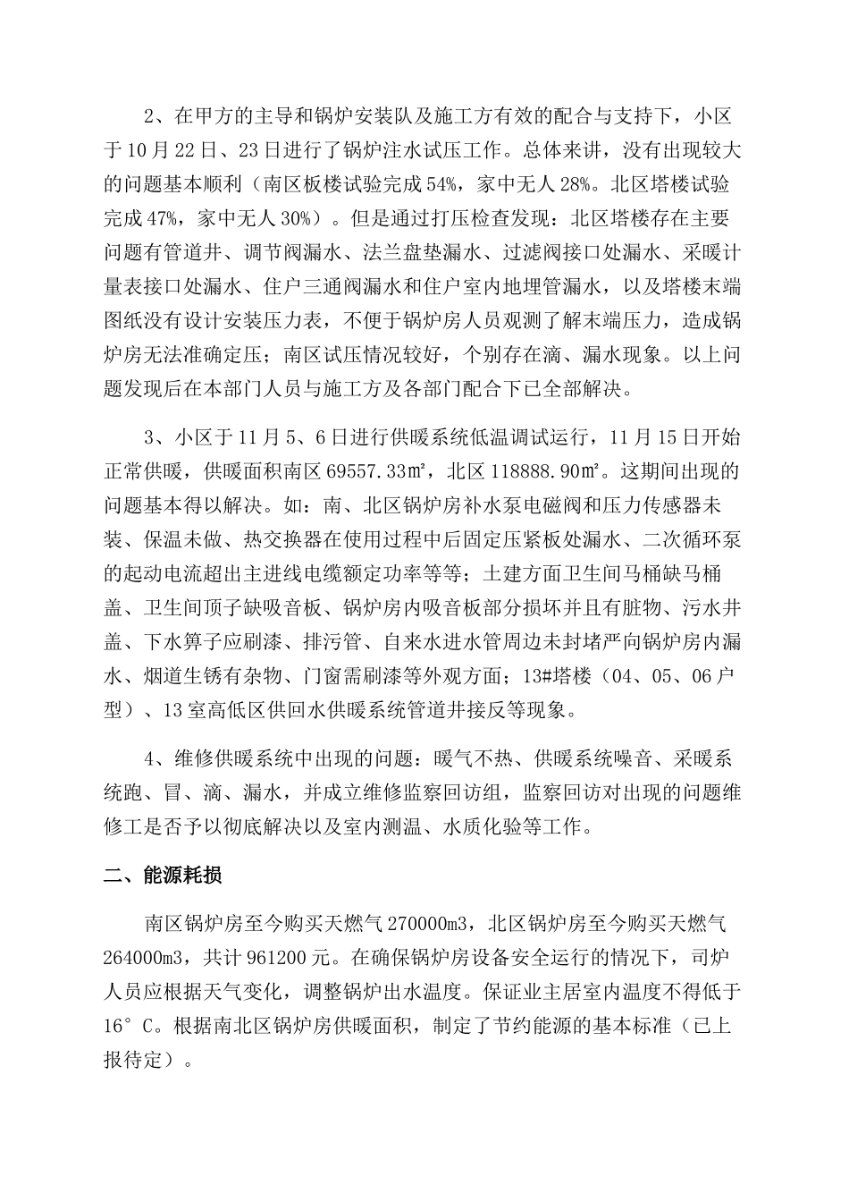 供热人员工作总结_第3页