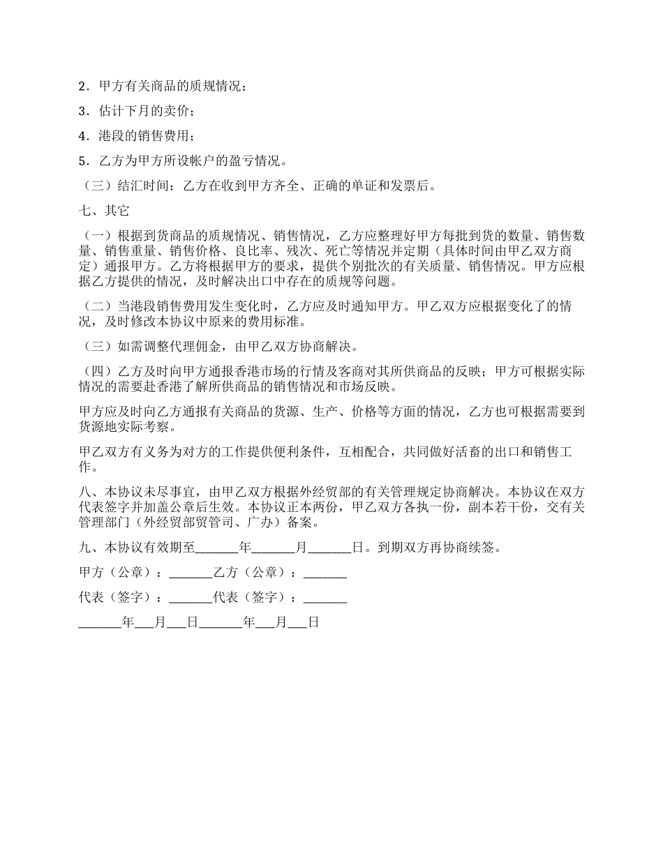 供港活畜出口代理协议_第2页